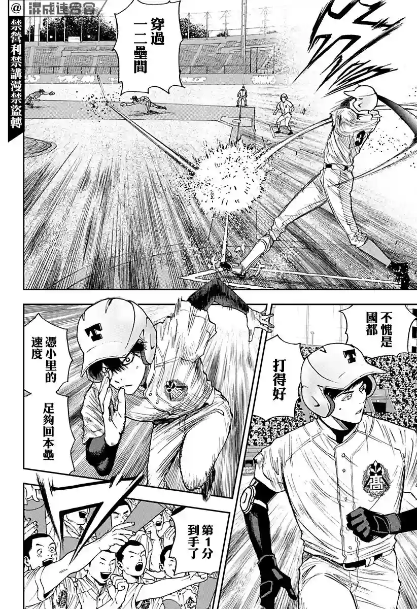 忘却Battery第80话