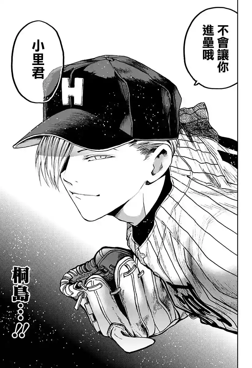 忘却Battery第80话