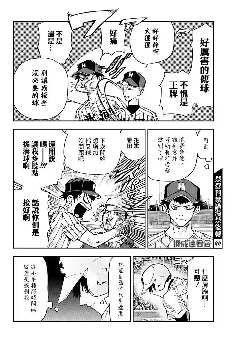 忘却Battery第80话