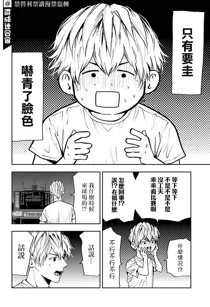 忘却Battery第80话