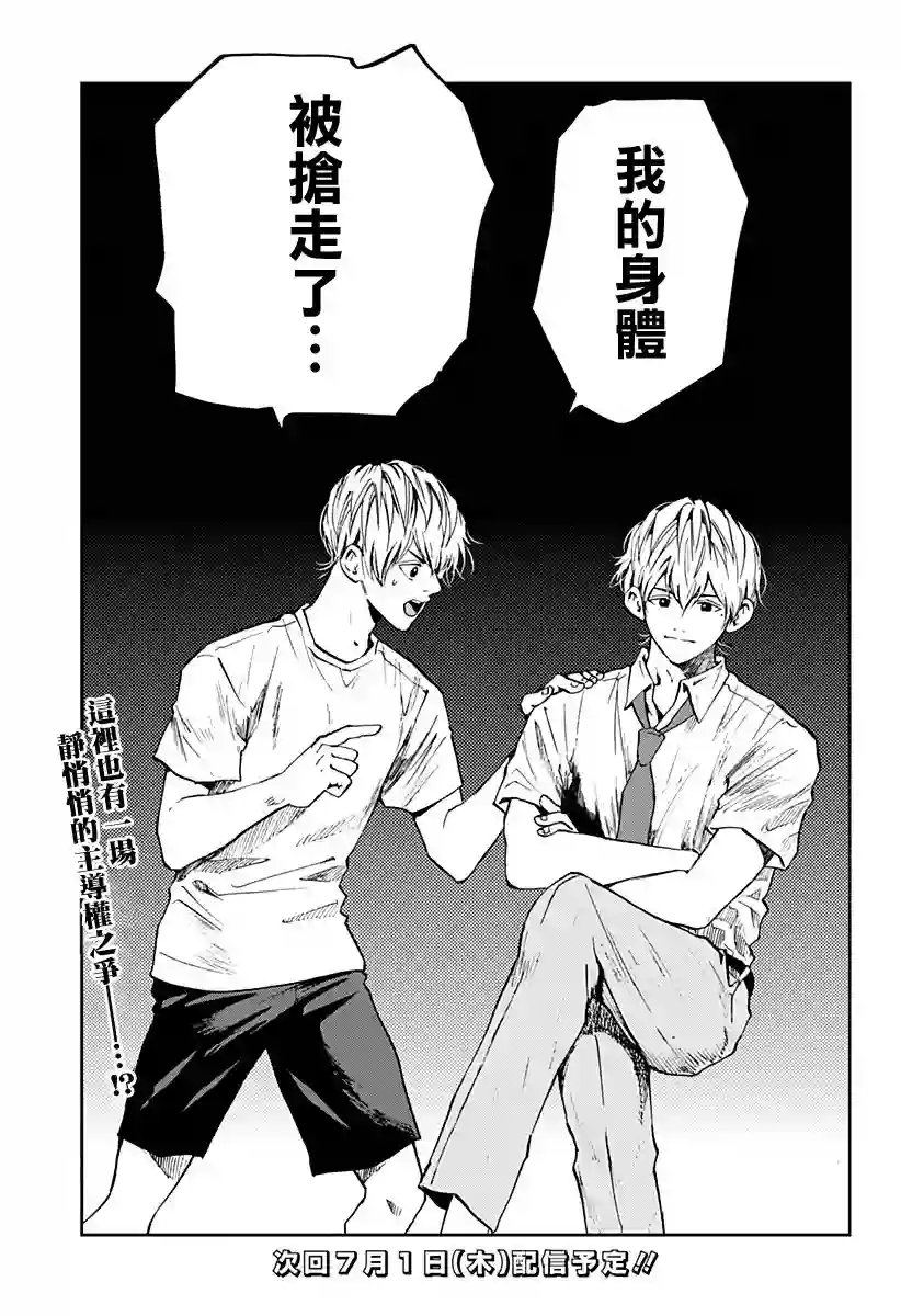 忘却Battery第80话