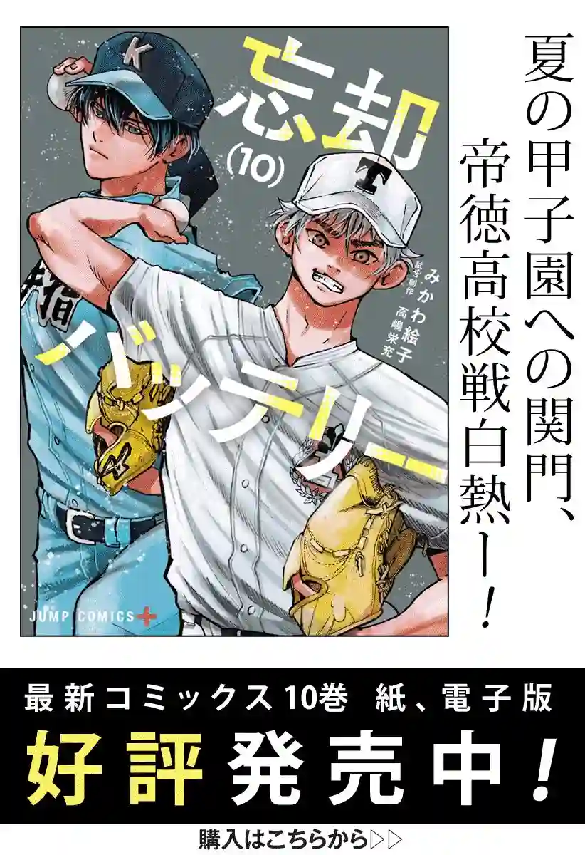 忘却Battery第80话