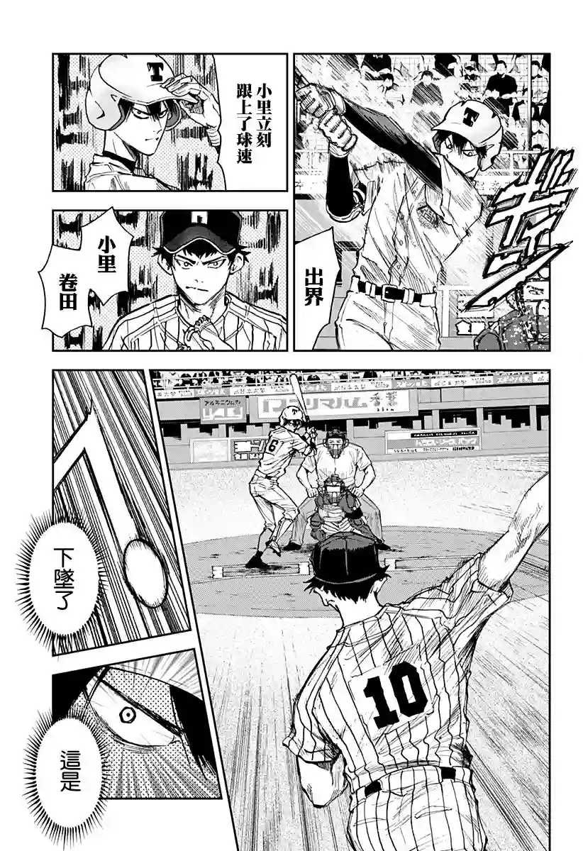 忘却Battery第80话