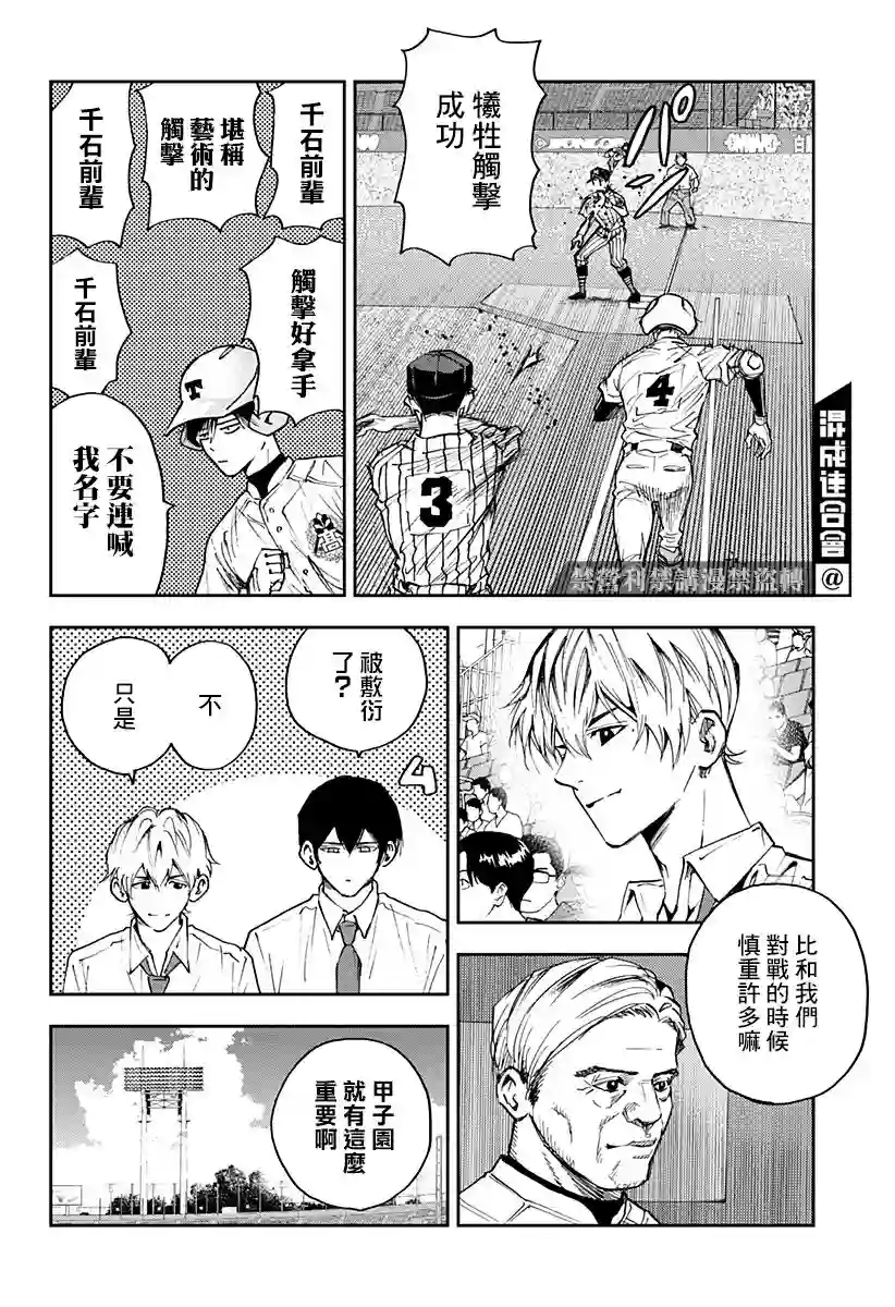 忘却Battery第80话