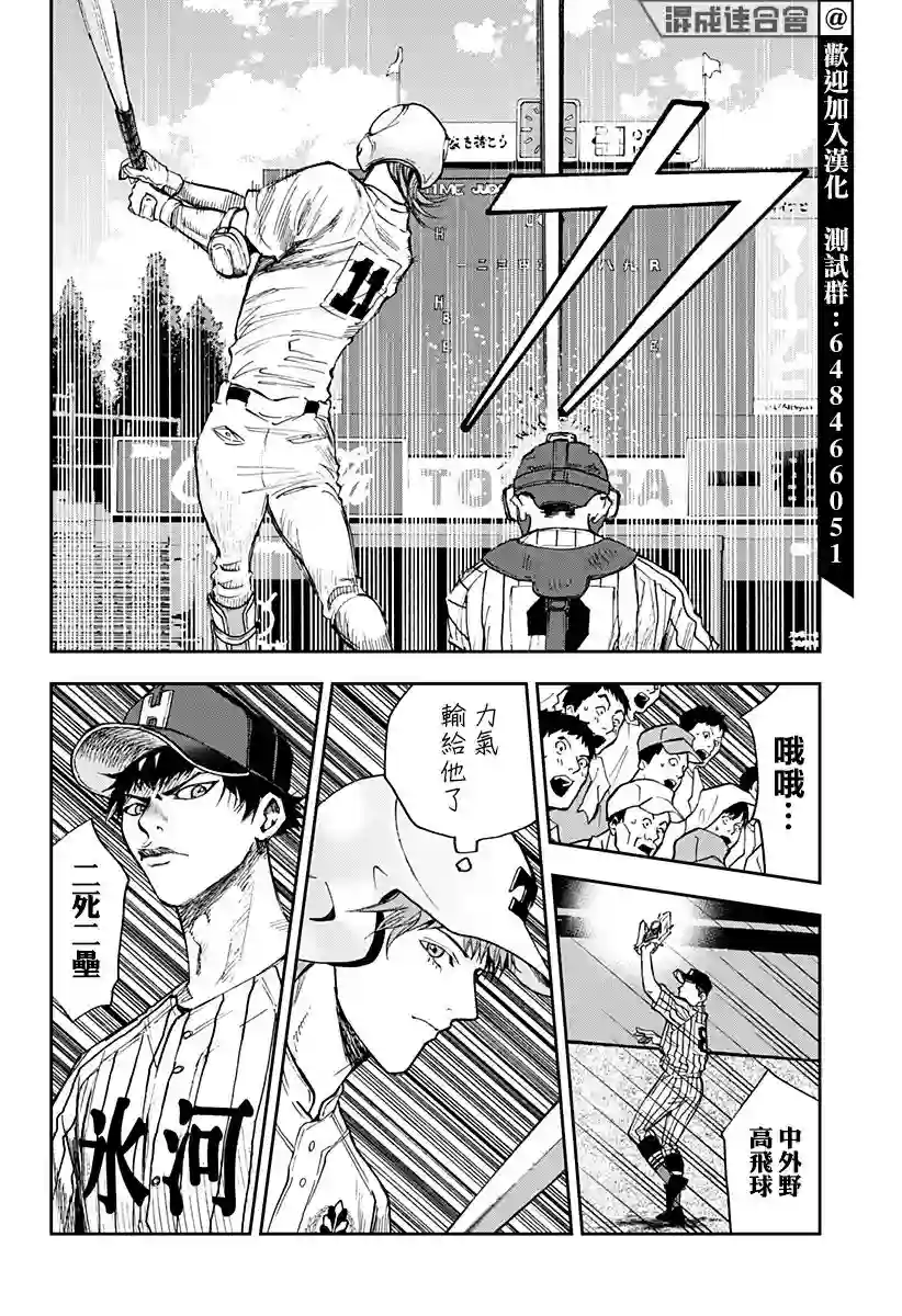 忘却Battery第80话