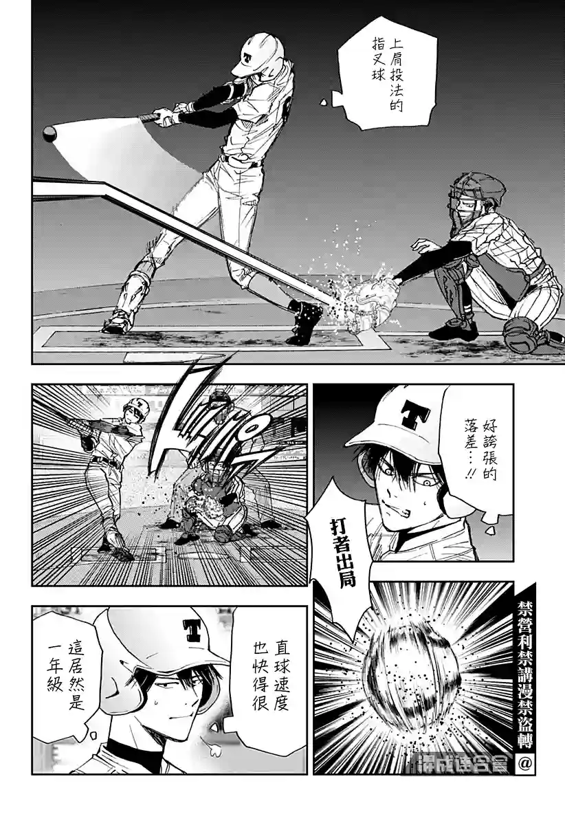 忘却Battery第81话