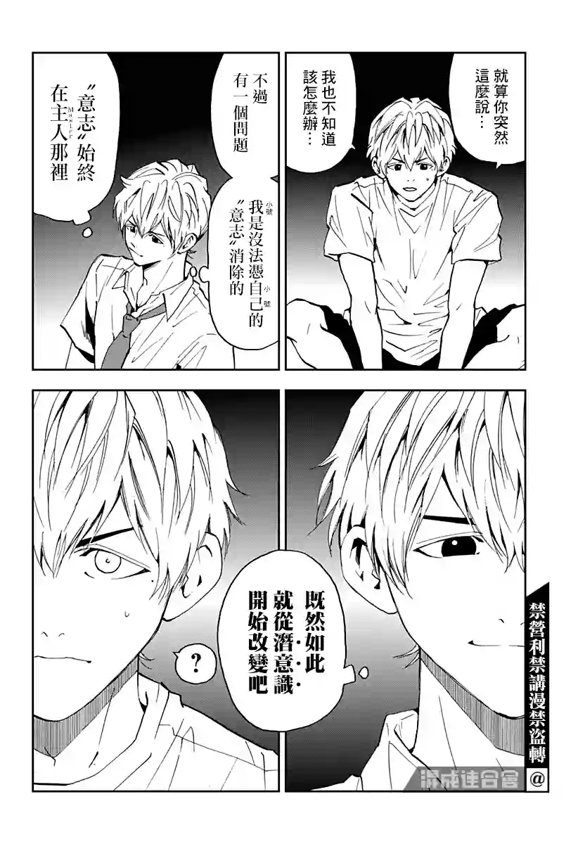 忘却Battery第82话