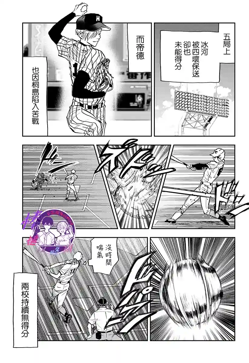 忘却Battery第82话