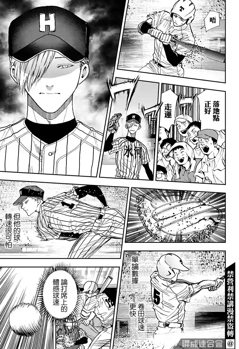 忘却Battery第82话