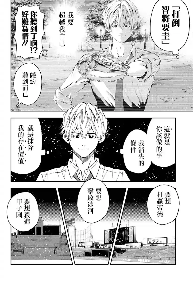 忘却Battery第82话