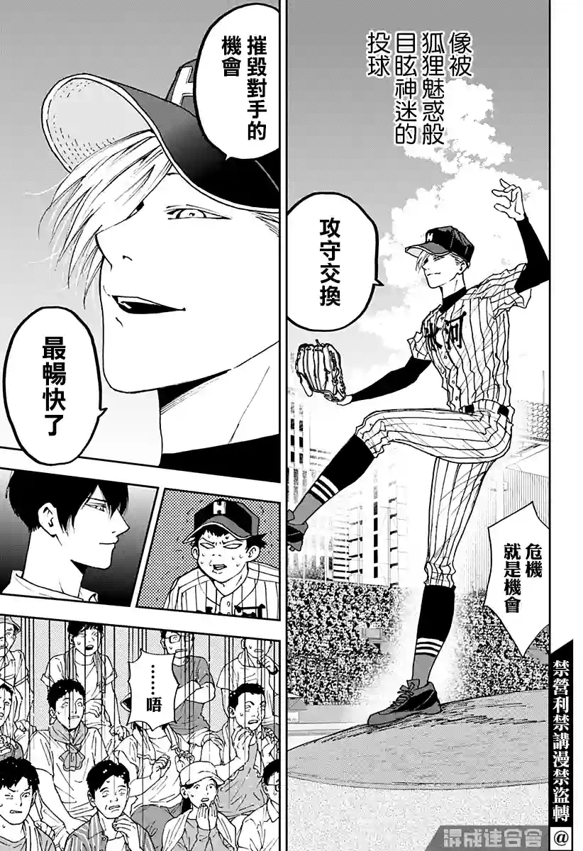 忘却Battery第82话