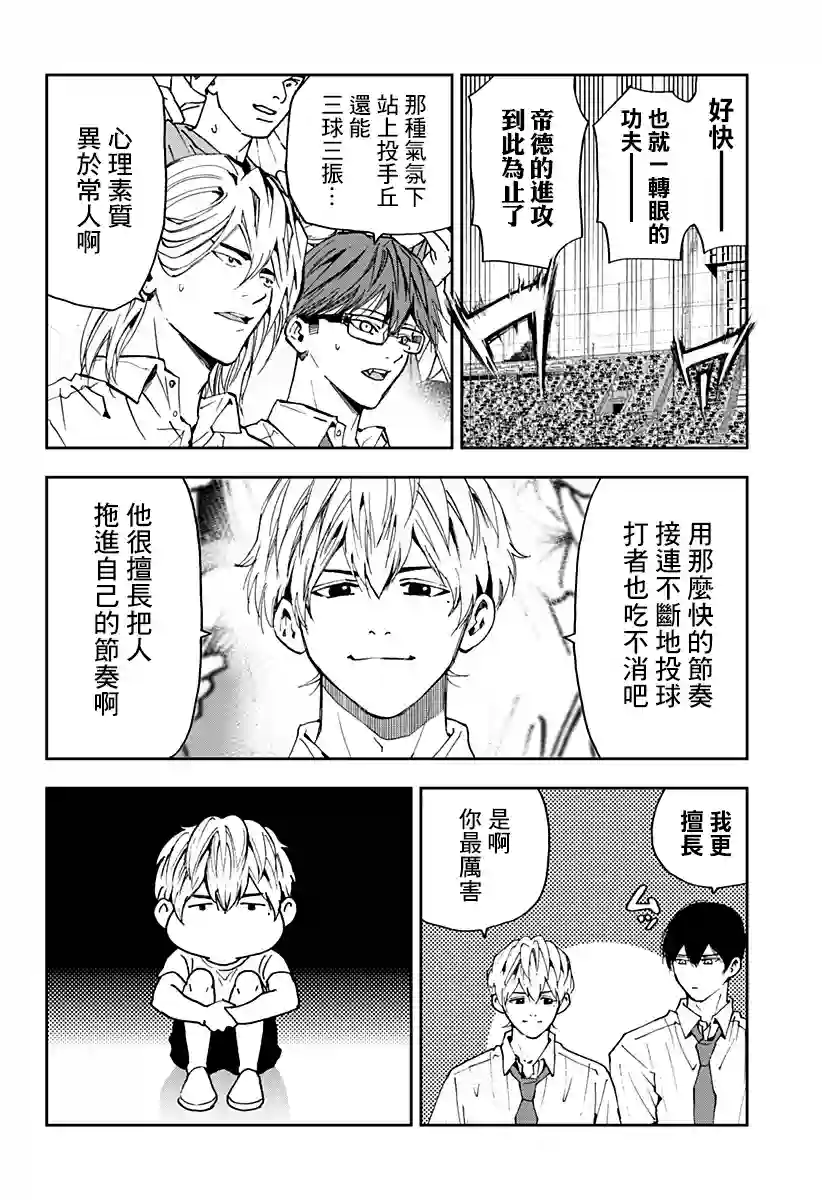 忘却Battery第82话