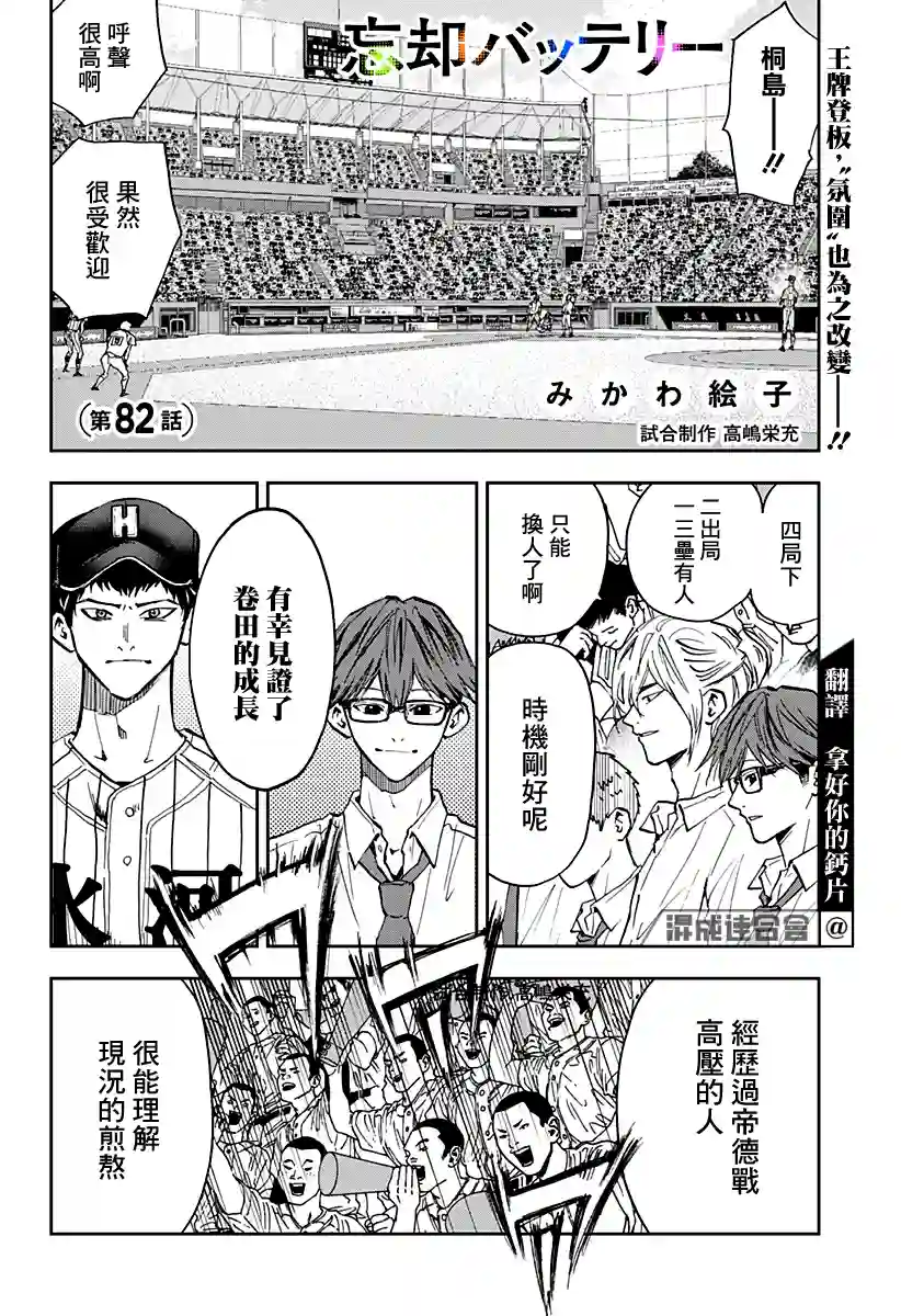 忘却Battery第82话