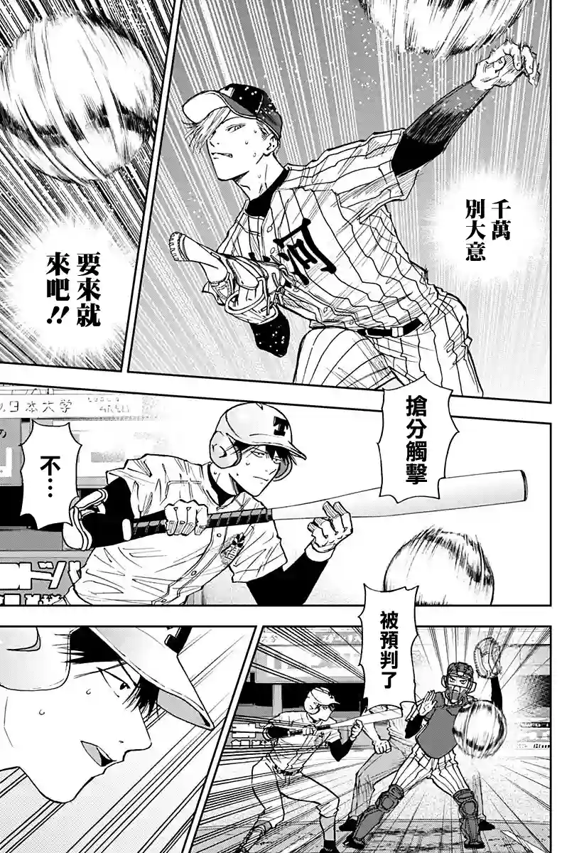 忘却Battery第83话