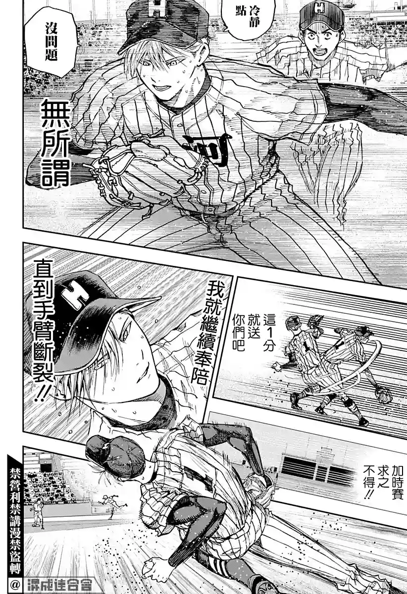 忘却Battery第83话