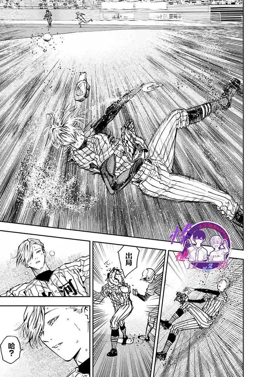 忘却Battery第83话