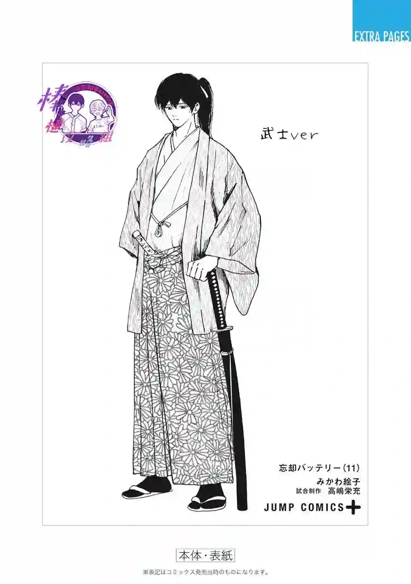 忘却Battery第11卷附录