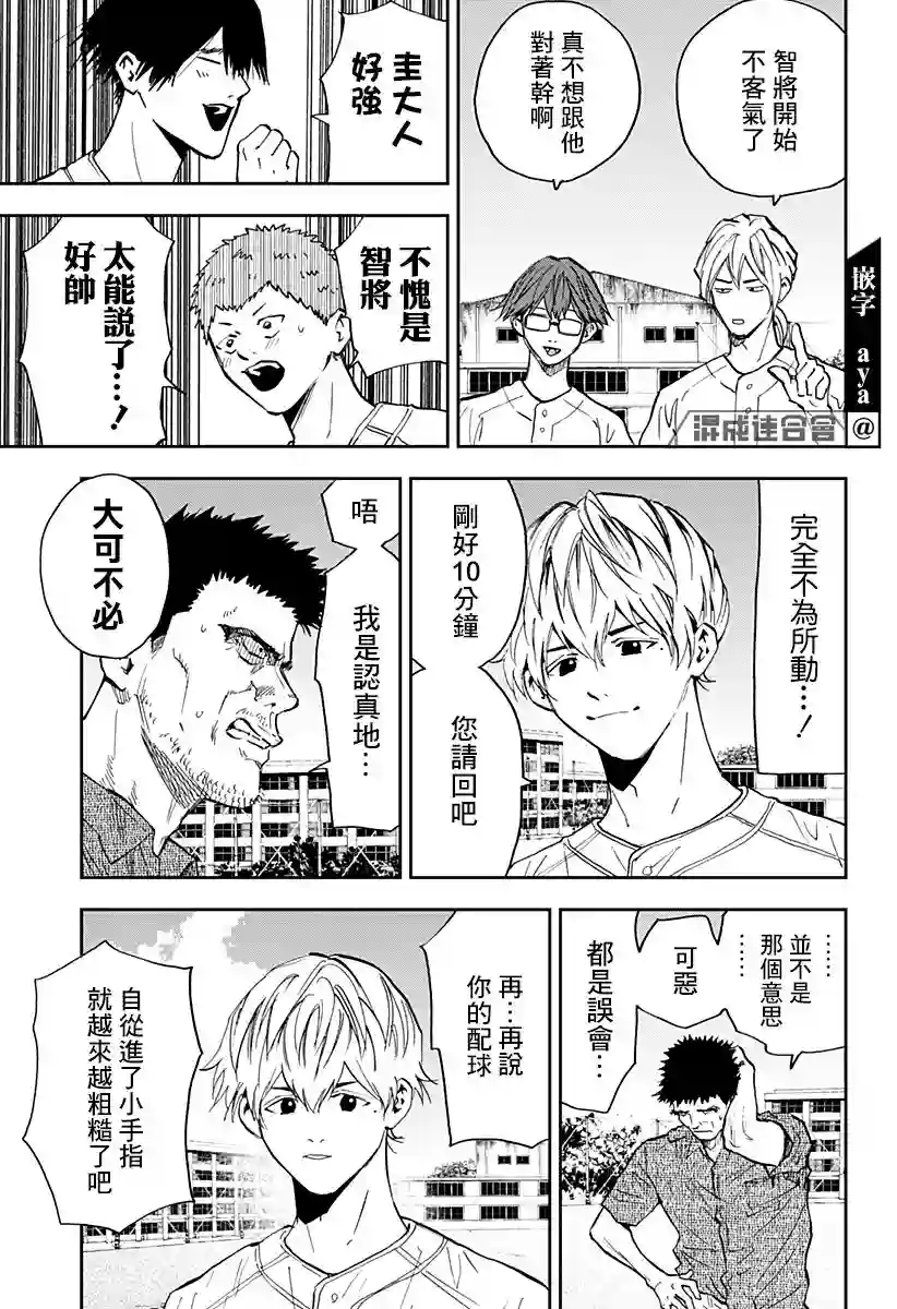 忘却Battery第85话