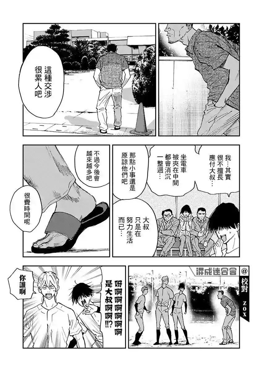 忘却Battery第85话