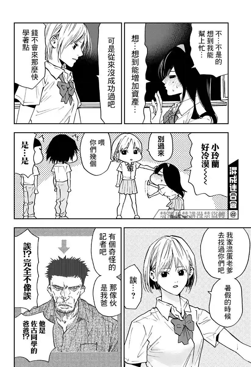 忘却Battery第86话