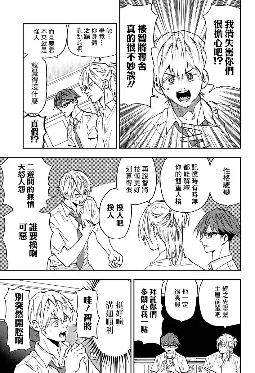 忘却Battery第86话