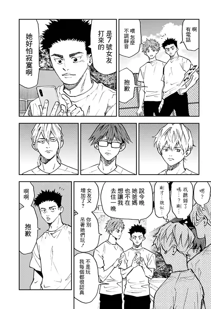 忘却Battery第89话