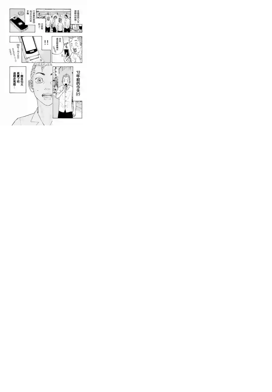 东京复仇者第01话