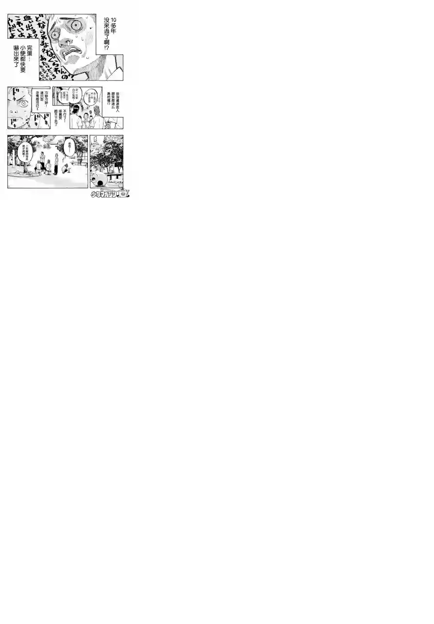 东京复仇者第01话