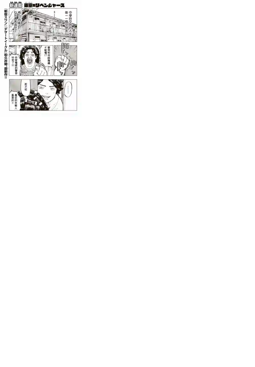 东京复仇者第01话