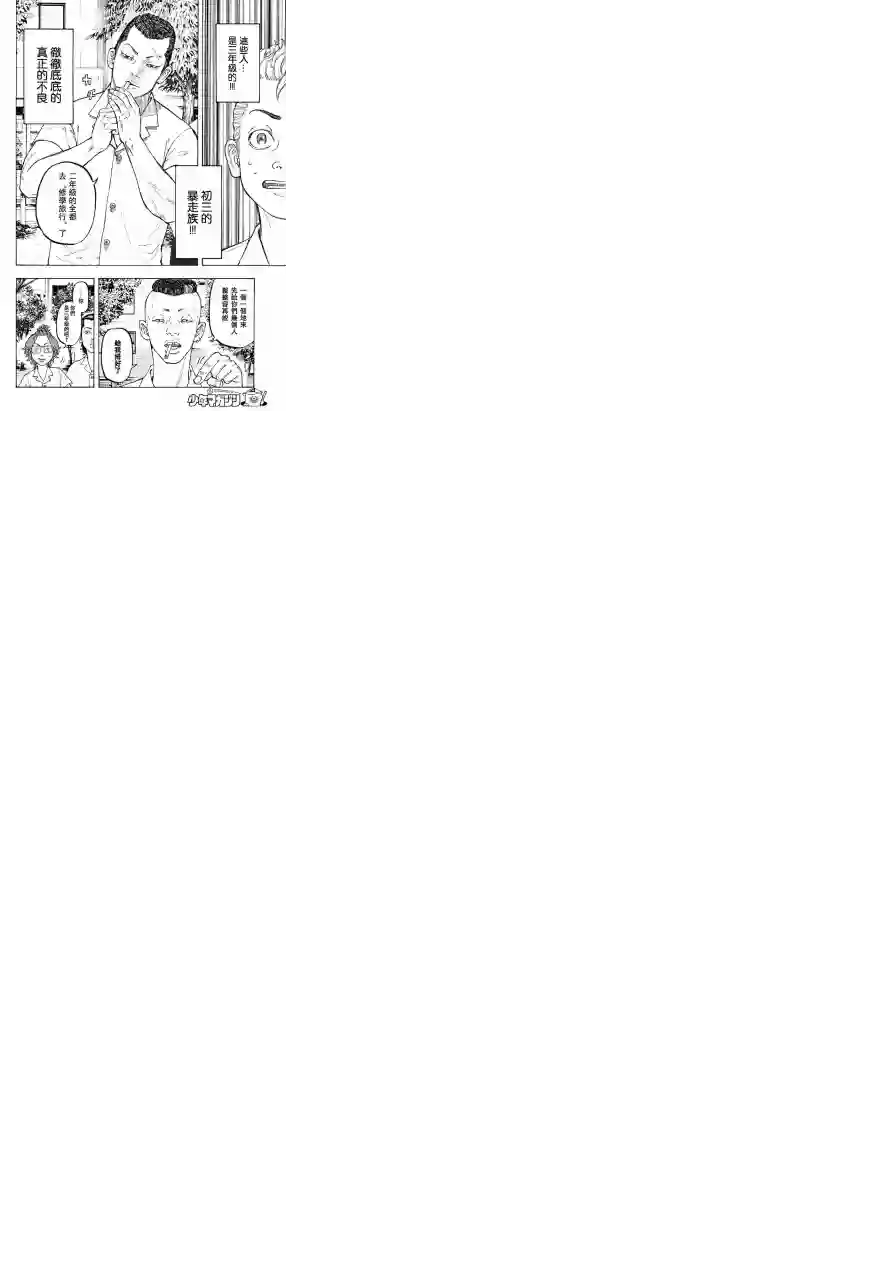 东京复仇者第01话