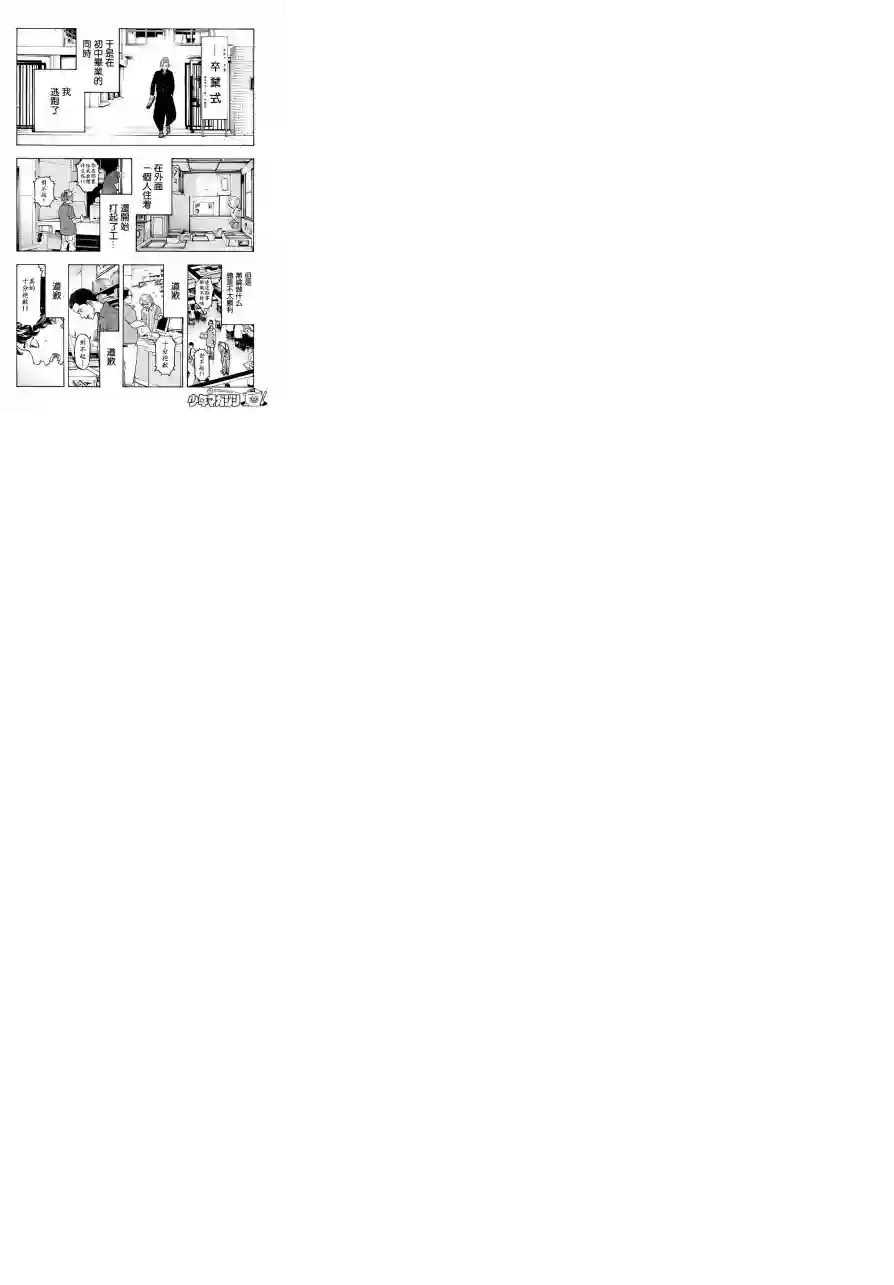 东京复仇者第01话