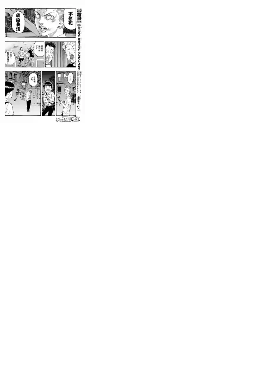 东京复仇者第01话