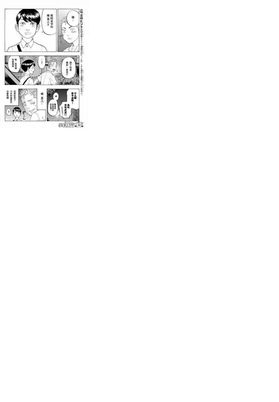 东京复仇者第01话