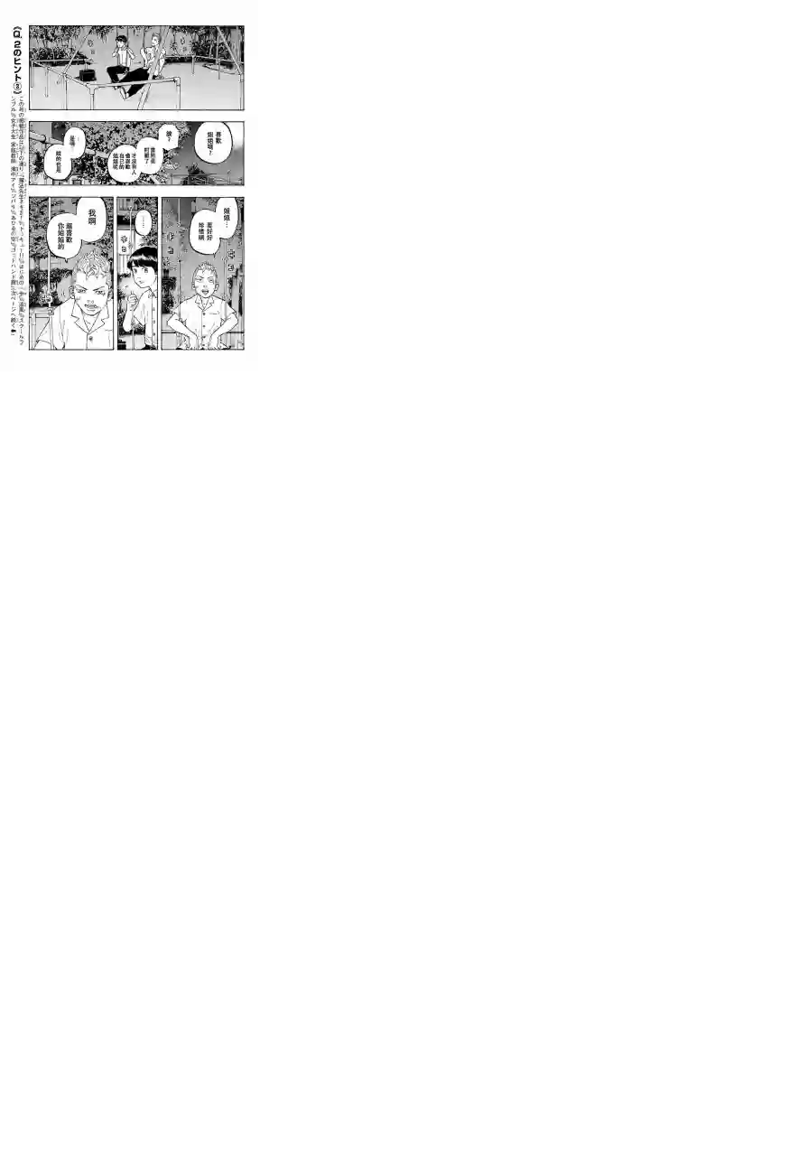 东京复仇者第01话