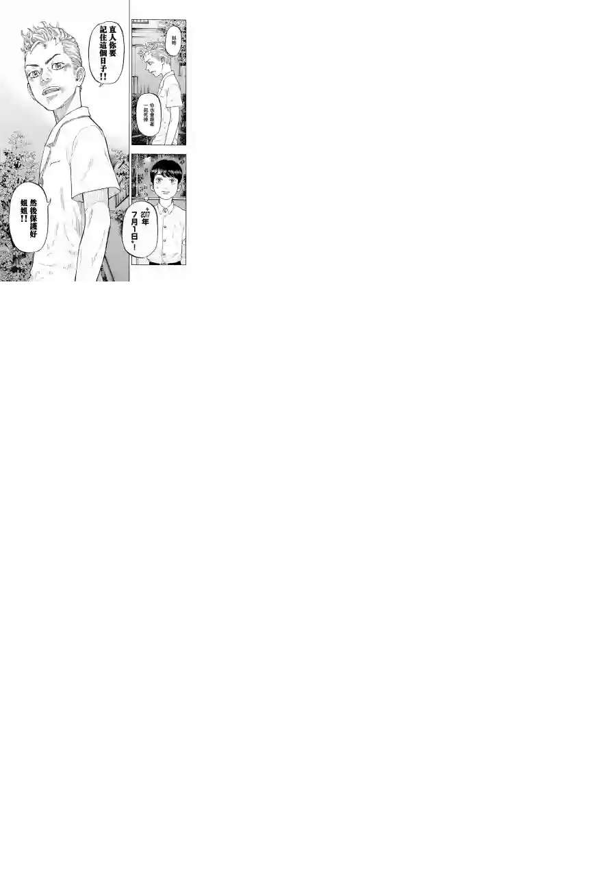 东京复仇者第01话