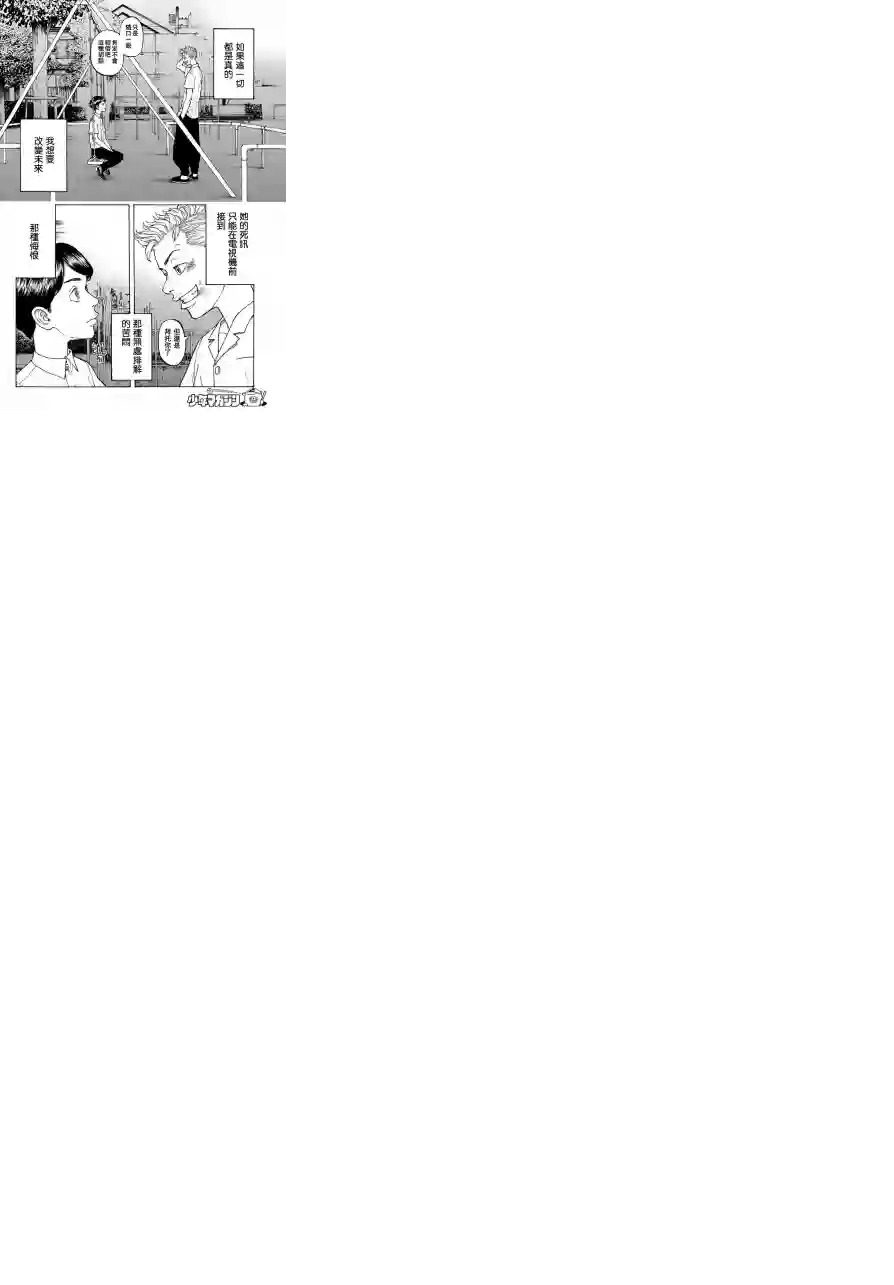 东京复仇者第01话