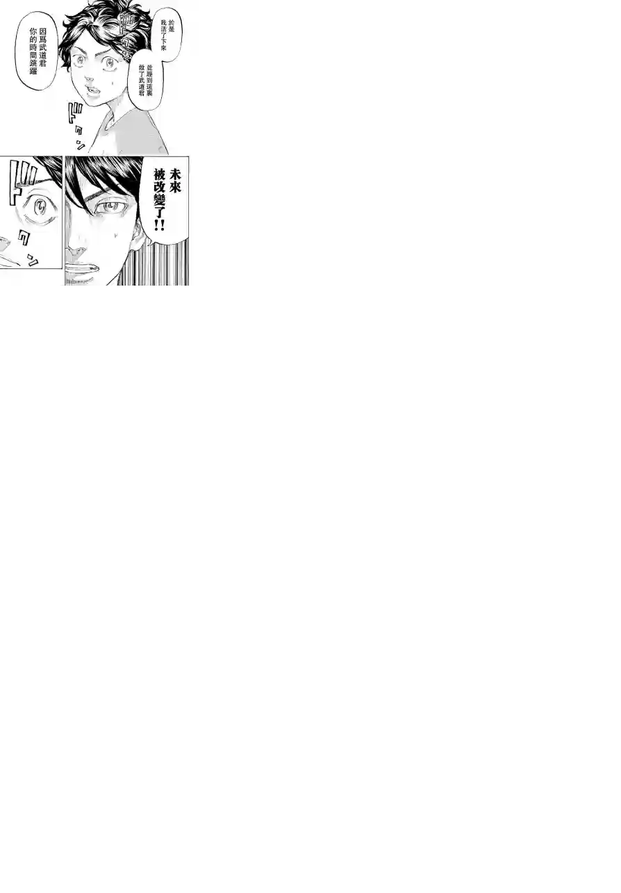 东京复仇者第01话