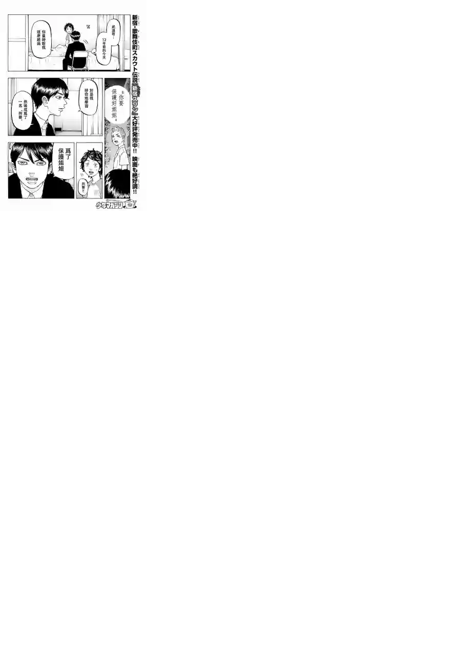 东京复仇者第01话