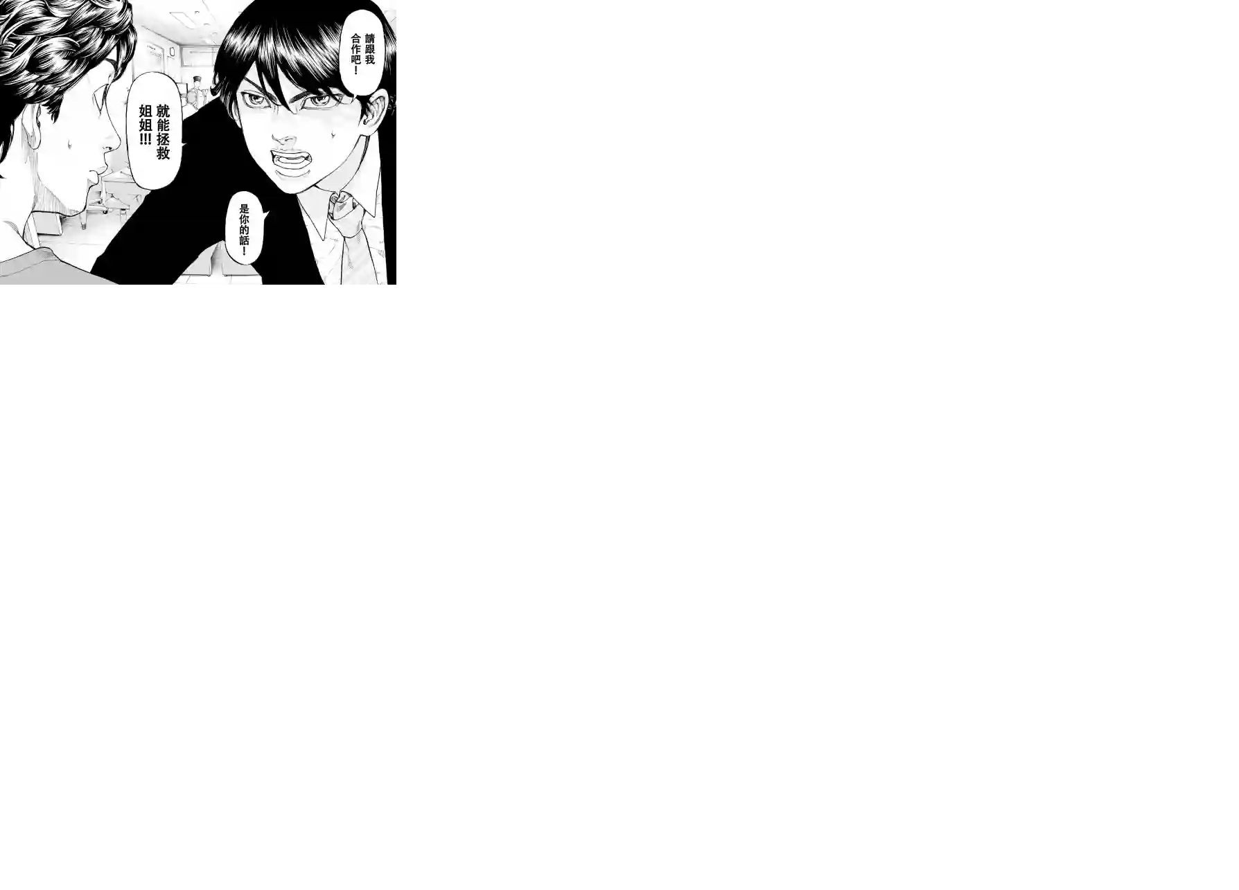 东京复仇者第01话