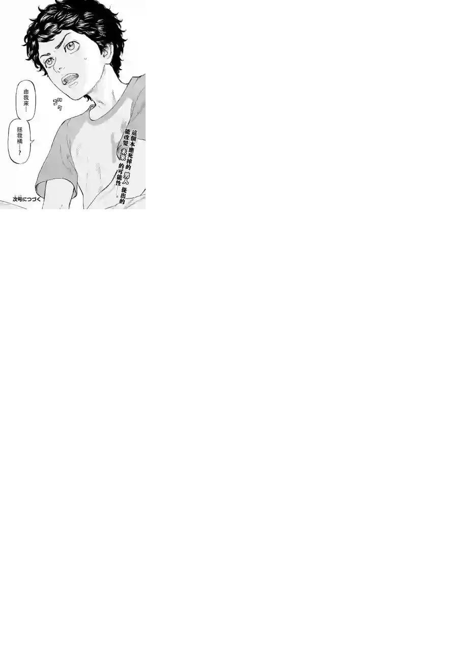 东京复仇者第01话