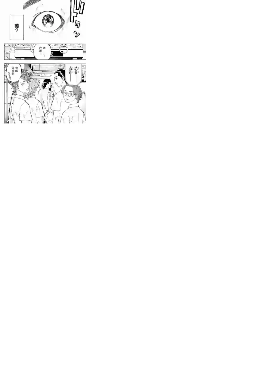 东京复仇者第01话