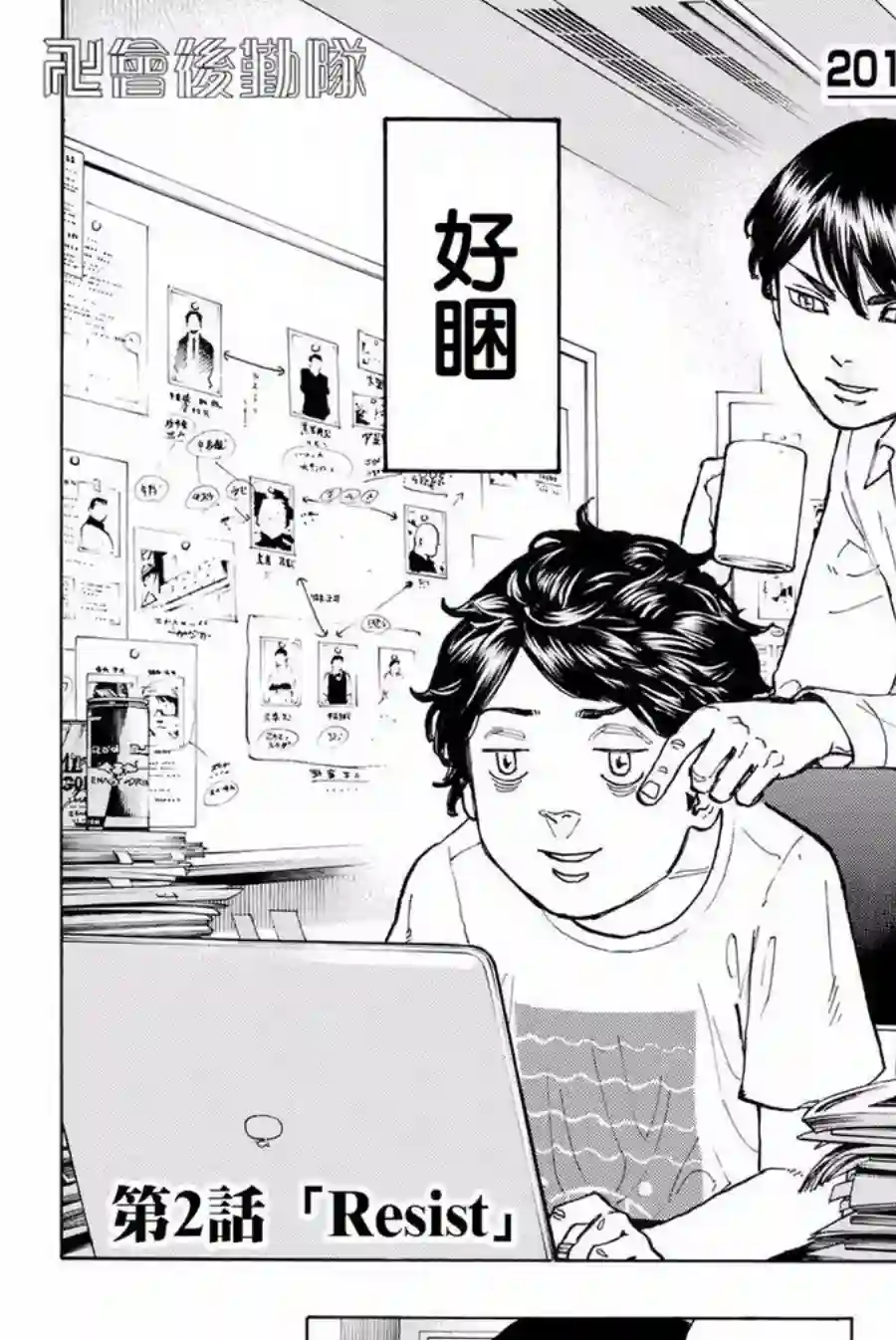 东京复仇者第02话