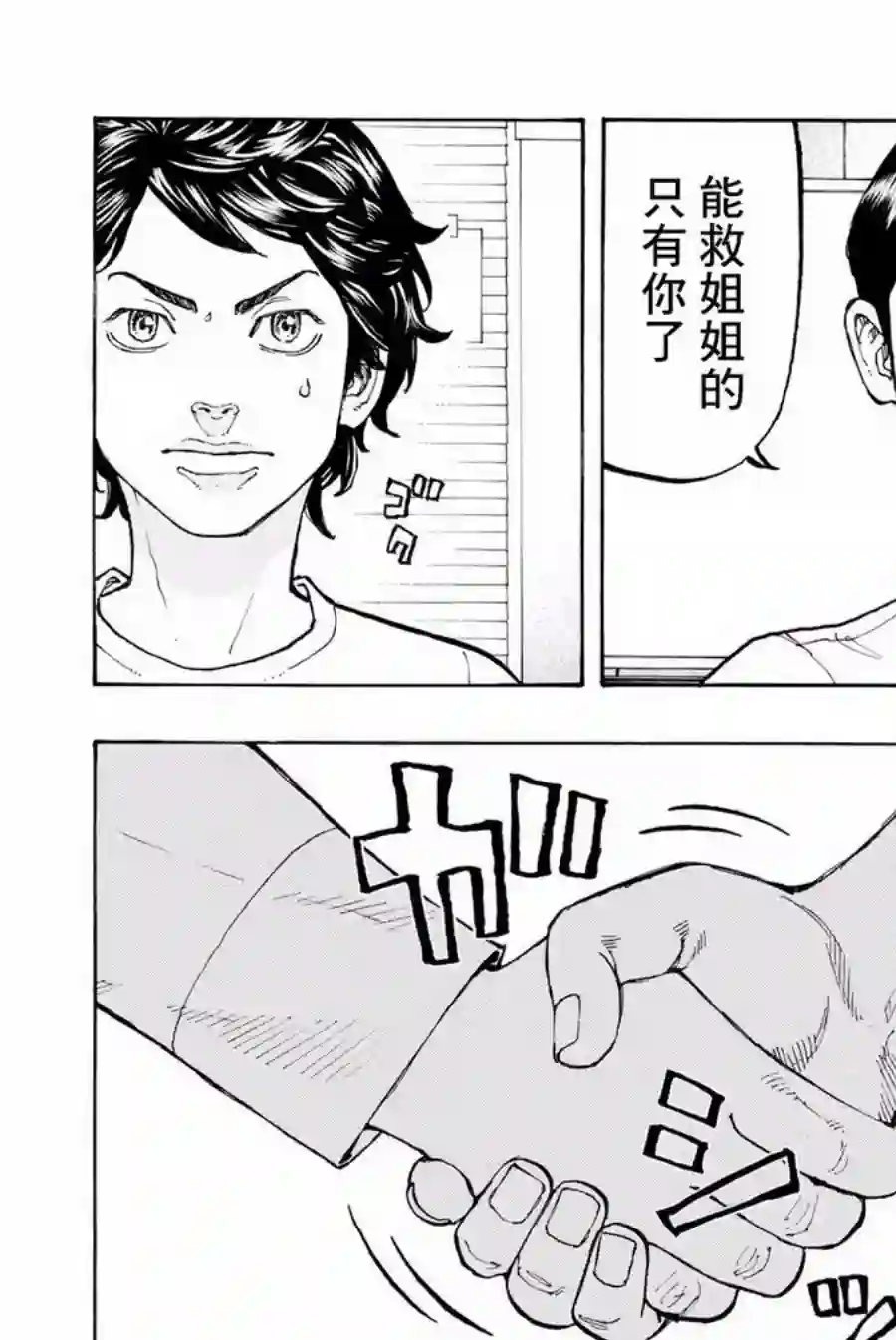 东京复仇者第02话