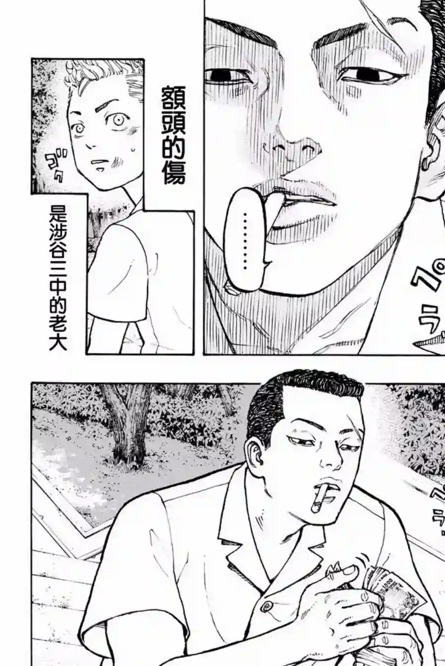 东京复仇者第02话