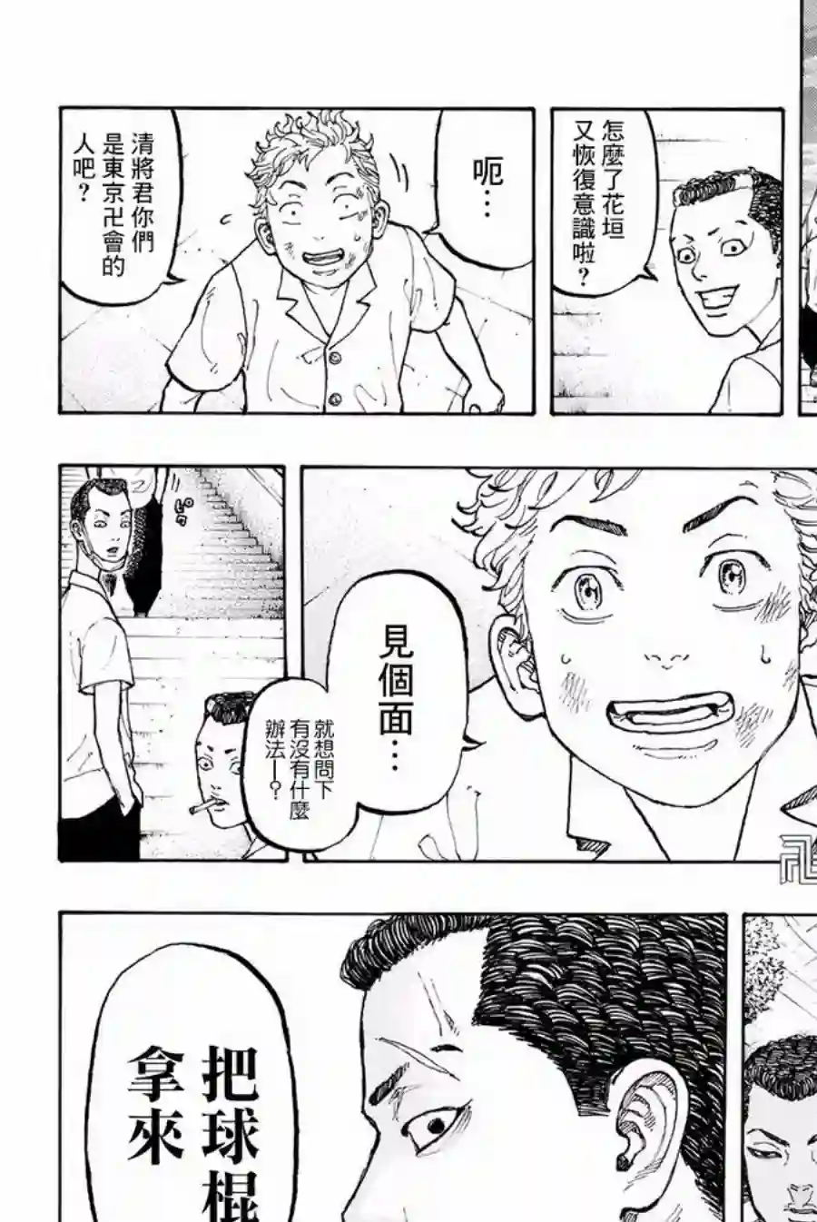 东京复仇者第02话