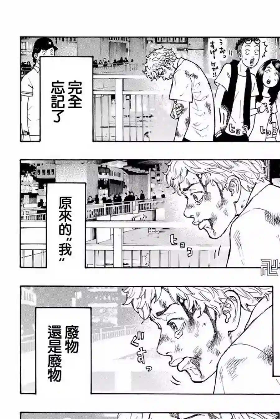 东京复仇者第02话