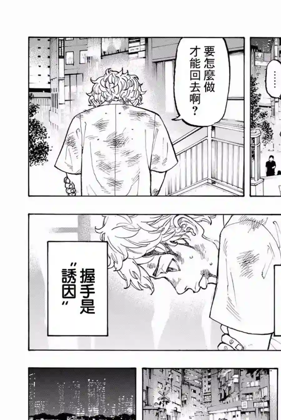 东京复仇者第02话