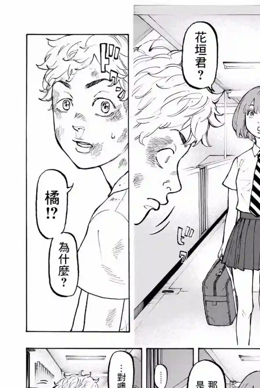 东京复仇者第02话