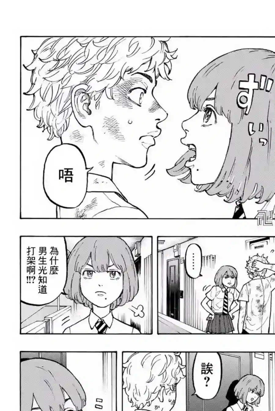 东京复仇者第02话