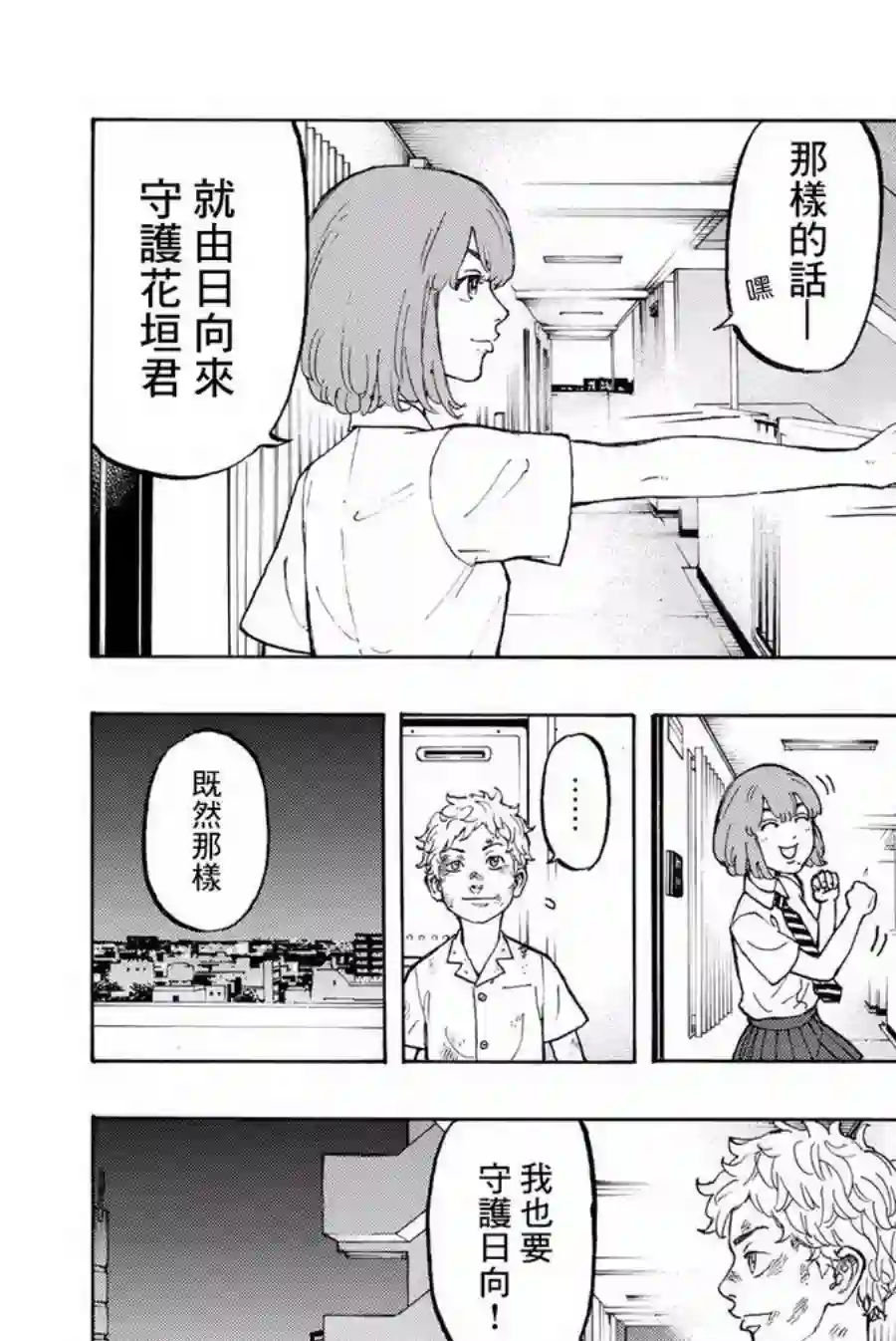 东京复仇者第02话